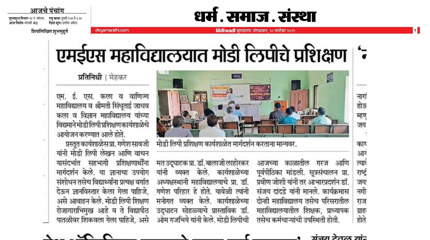 Modi Lipi Workshop
